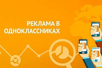 Размещу 500 ссылок в сообществах Одноклассников
