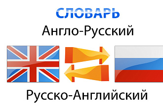 Переведу с английского на русский и с русского на английский