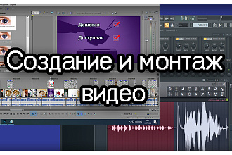 Создам видеоролик