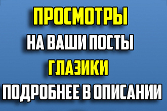1000 просмотров. Без накруток
