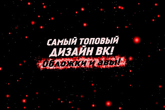 Оформление групп VK. Только обложки и авы