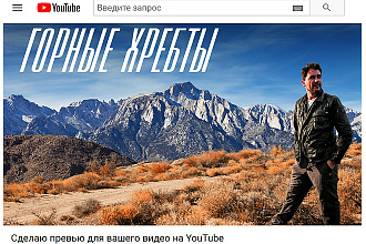 Сделаю превью для вашего видео на YouTube