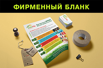 Фирменный бланк. Анкета