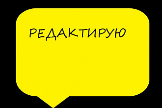 Редактирую