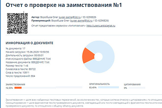 Повышу уникальность текста, от 80%