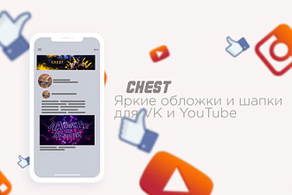Яркие обложки и шапки для YouTube