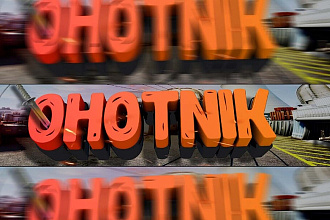 Интро