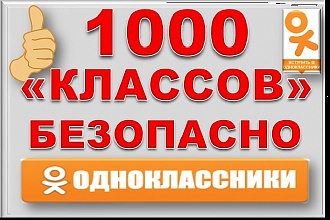 Одноклассники Классы на фото посты Офферные 1000 + штук