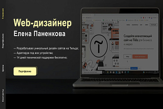 Дизайн и разработка сайта