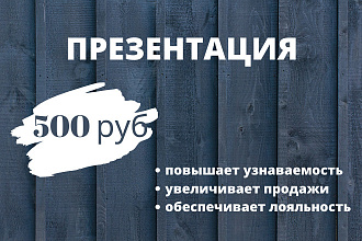Презентация