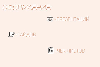 Дизайн презентаций