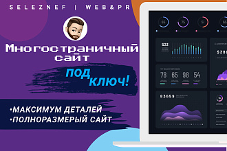Создание Многостраничного сайта - максимум деталей