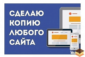 Копирование сайтов