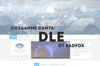 Создам сайт на CMS DLE