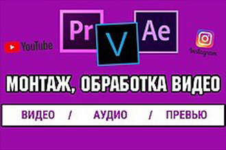 Видеомонтаж