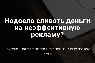 Настройка таргета