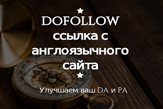 Dofollow ссылка с жирного англоязычного сайта