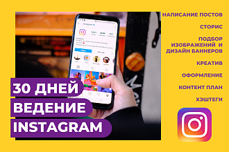 Ведение инстаграм