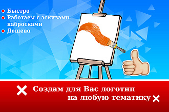 Создам логотип