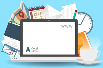 Настрою Google AdWords