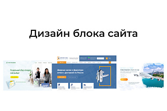 Дизайн блока сайта