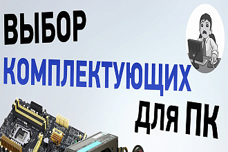 Помощь в выборе ПК
