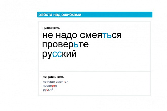 Проверю вашу грамотность