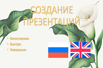Создание презентаций
