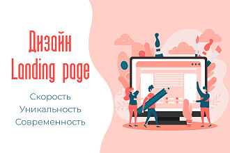 Дизайн блока Landing page