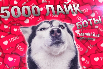 Instagram like лайк 5к