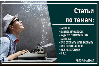 Бизнес-статьи