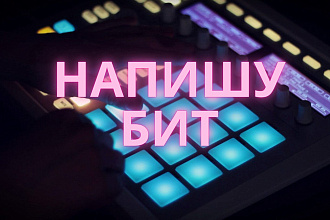 Напишу БИТ На Заказ