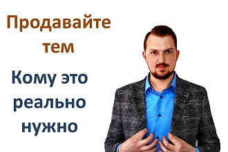 Составлю портрет клиента, целевой аудитории
