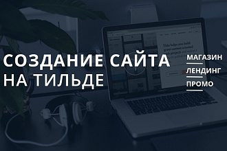 Создам Landing Page