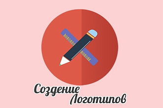 Создание логотипа по эскизу и с нуля