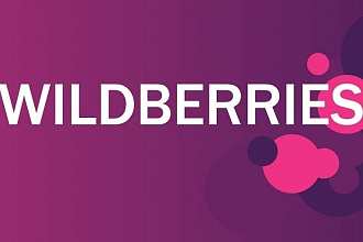 Регистрация на маркетплейс Wildberries Вайлдбериз и первая поставка