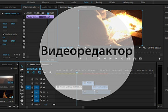 Отредактирую видео