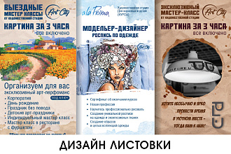 Разработаю листовку для Вас