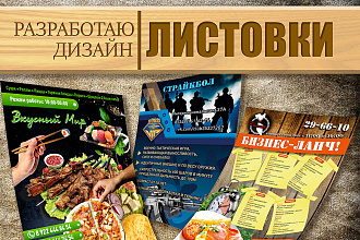 Листовки