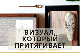 Обложка, баннер для соц. сетей Facebook, Youtube, Instagram, VK