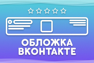 Привлекающее оформление VK