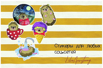 Создам стикеры для любых соц. сетей