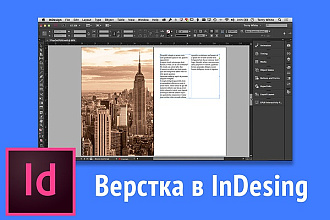 Верстка книги, журнала, презентации