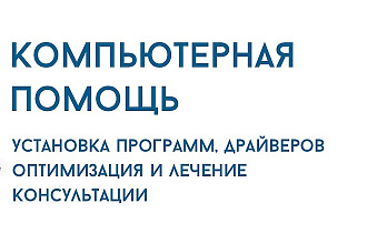 Настройка ПО на Windows. Помощь с Windows