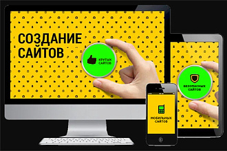 Разработка сайта