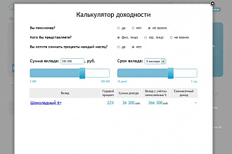 Калькулятор для сайта