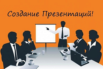 Оформление презентаций в PowerPoint