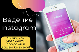 Ведение Инстаграм