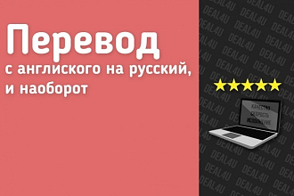 Переведу текст с английского языка русский язык