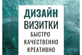 Визитки на заказ